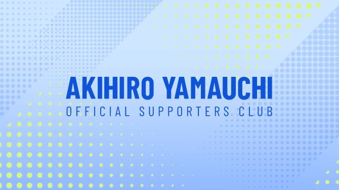 山内晶大オフィシャルサポーターズクラブ
